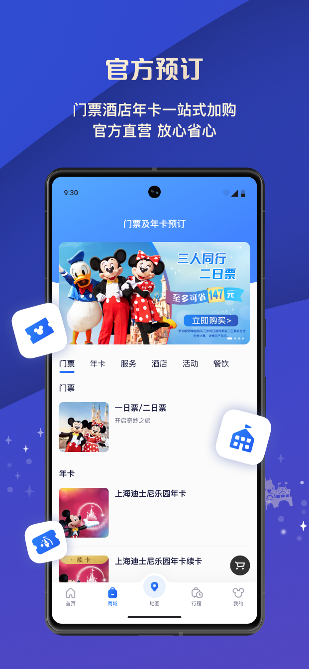 上海迪斯尼度假区app