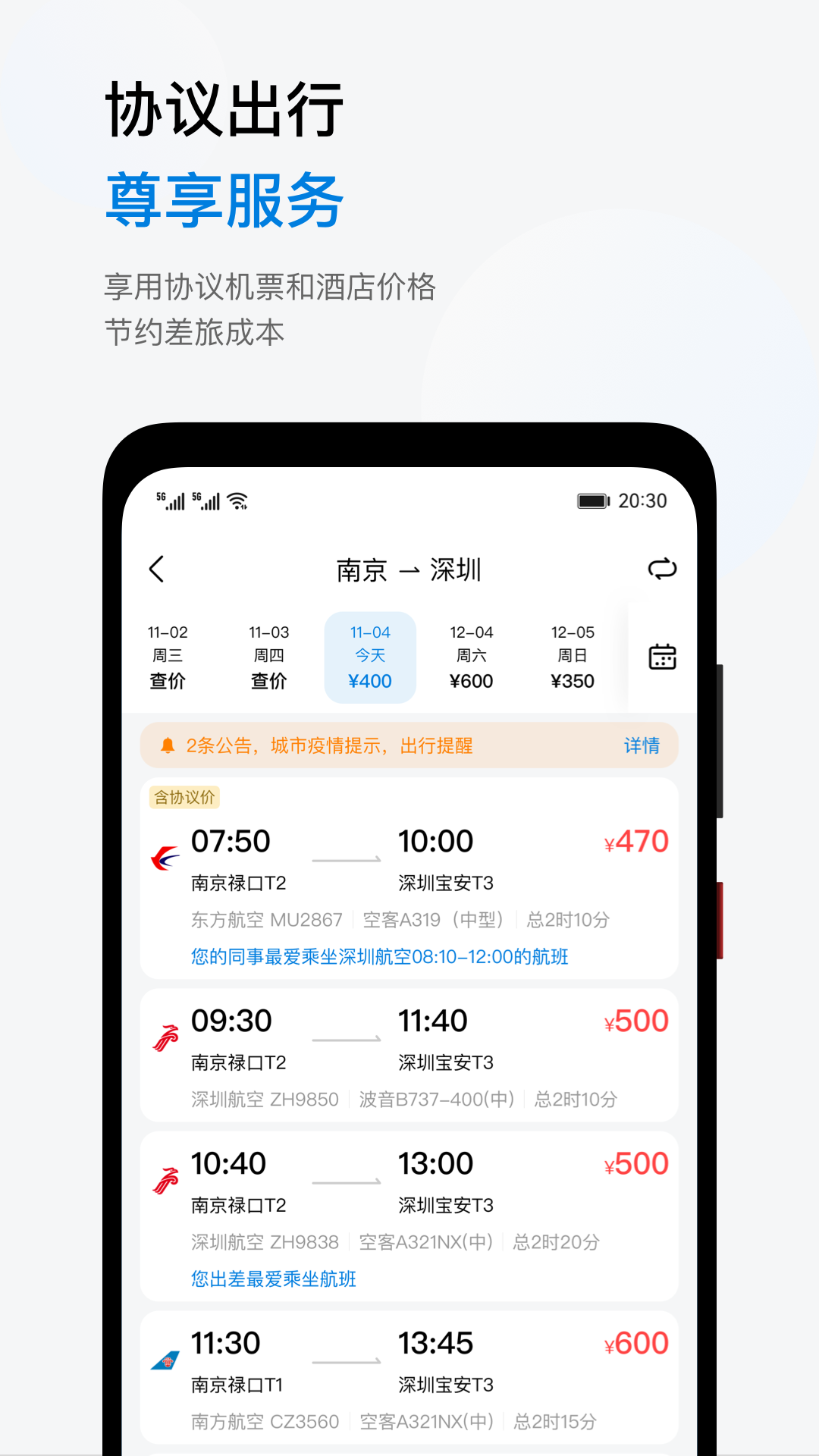 石油商旅截图