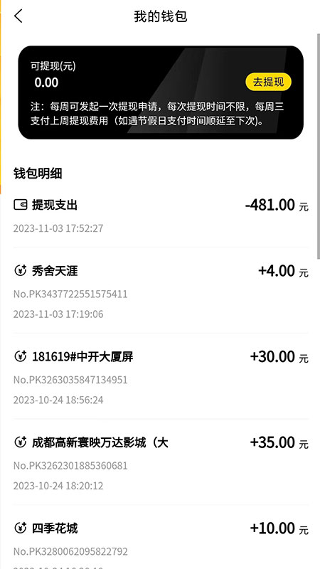 蚂蚁众包截图
