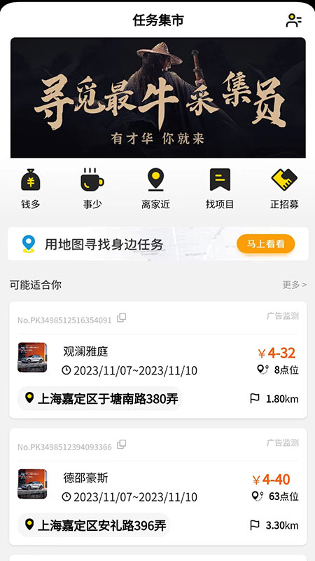蚂蚁众包截图
