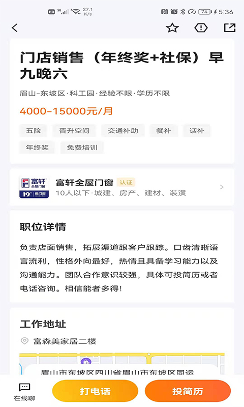 眉山人才网截图