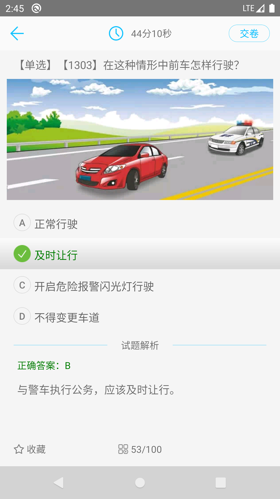 驾校考试一点通截图