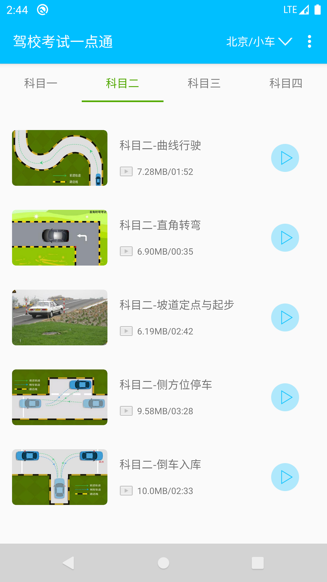 驾校考试一点通截图
