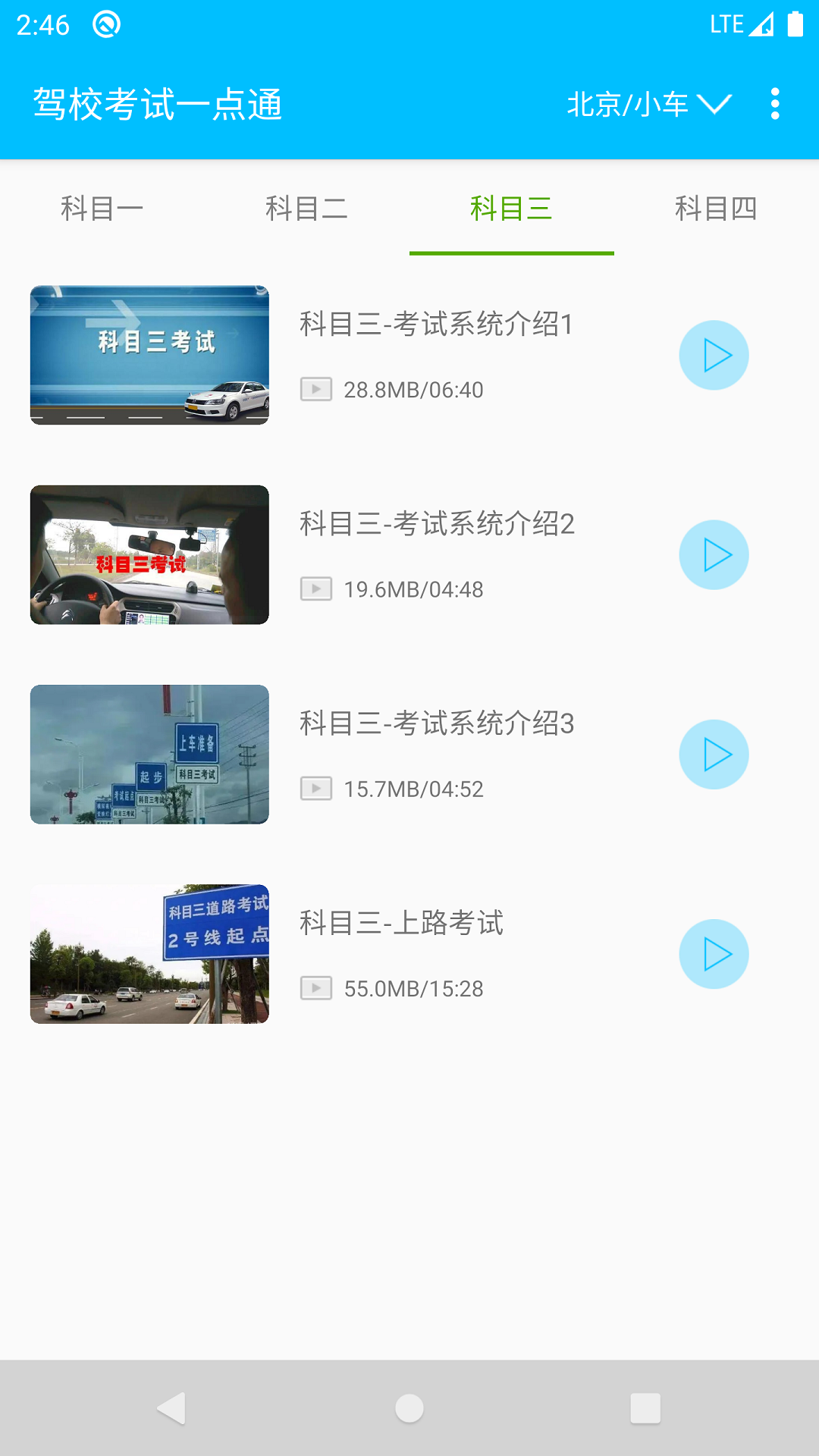 驾校考试一点通截图
