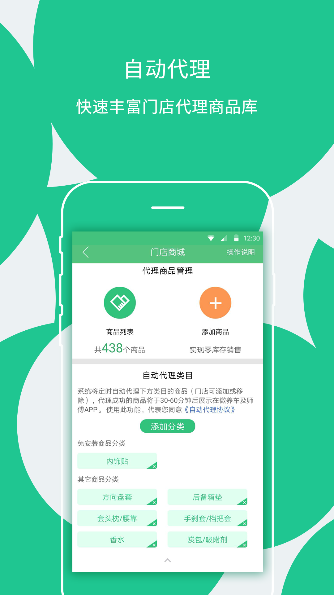 枫车门店截图