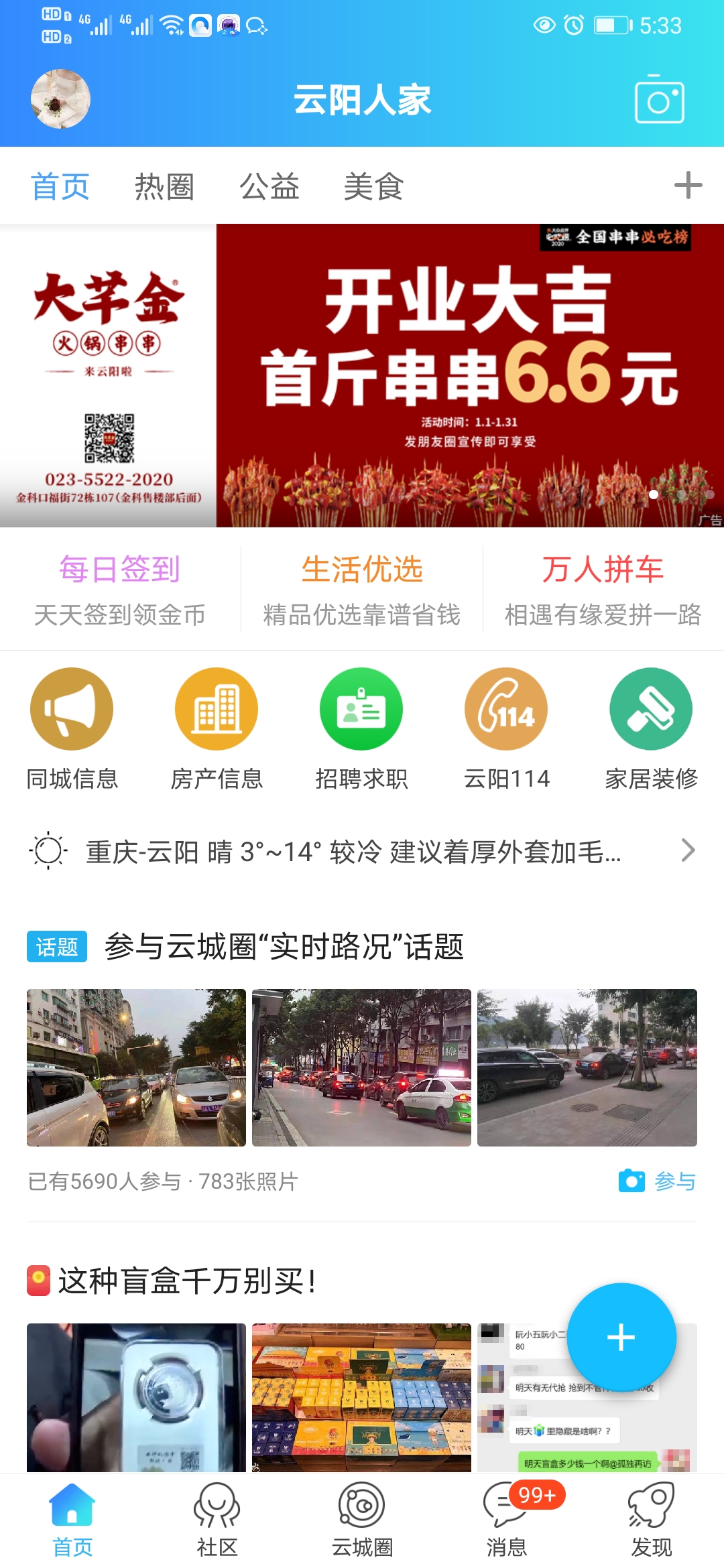 云阳人家截图