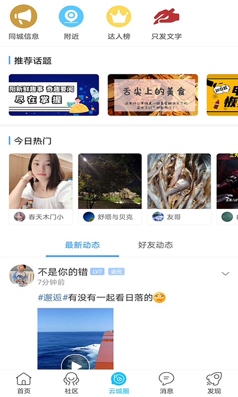 云阳人家截图