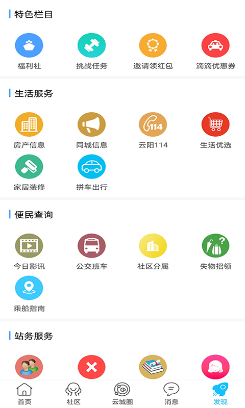 云阳人家截图