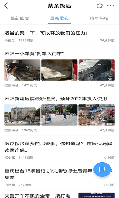 云阳人家截图