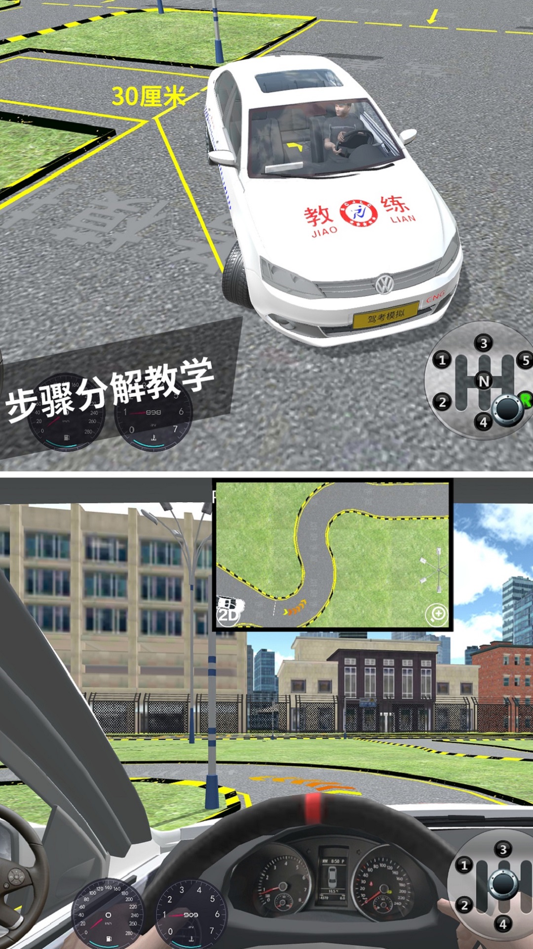 驾考模拟3D截图