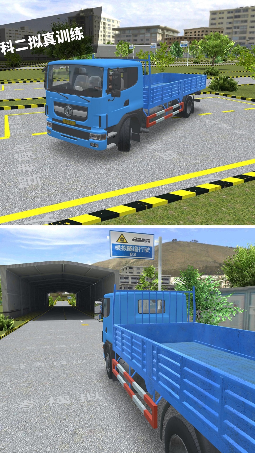 驾考模拟3D截图