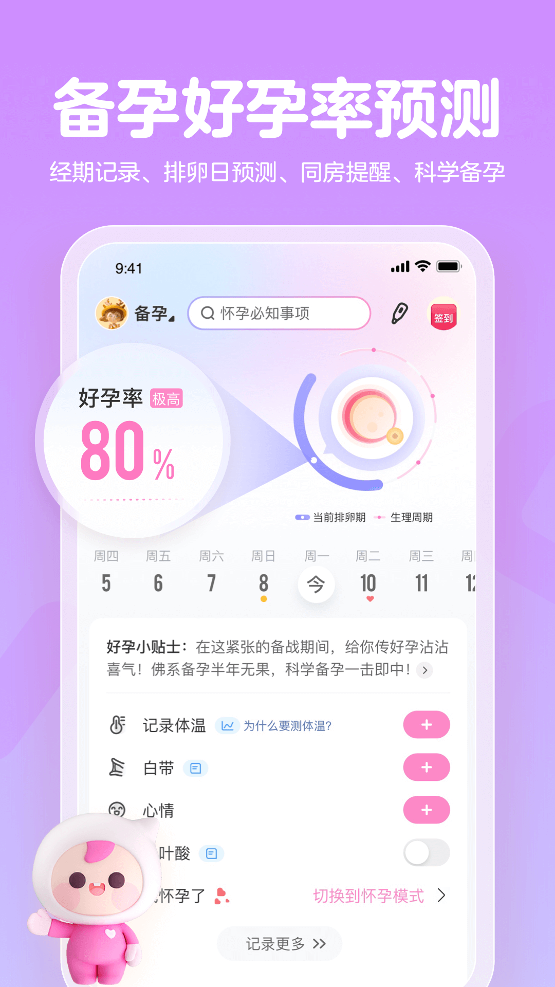 妈妈网孕育截图