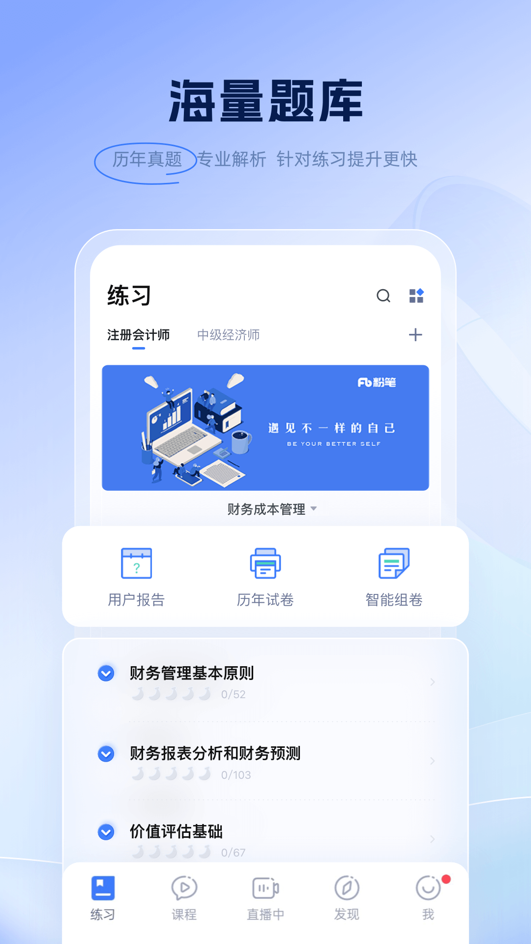 粉笔会计
