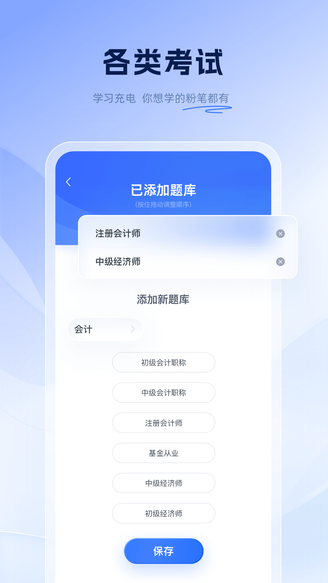 粉笔会计