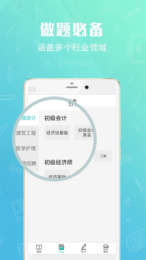 才士题库截图
