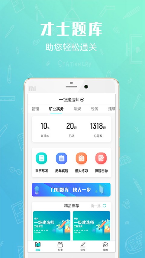 才士题库截图