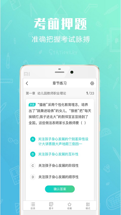 才士题库截图
