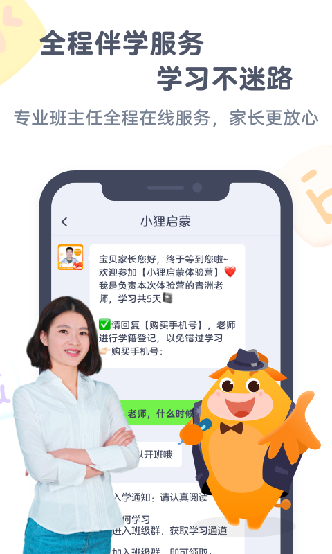 小狸AI课截图
