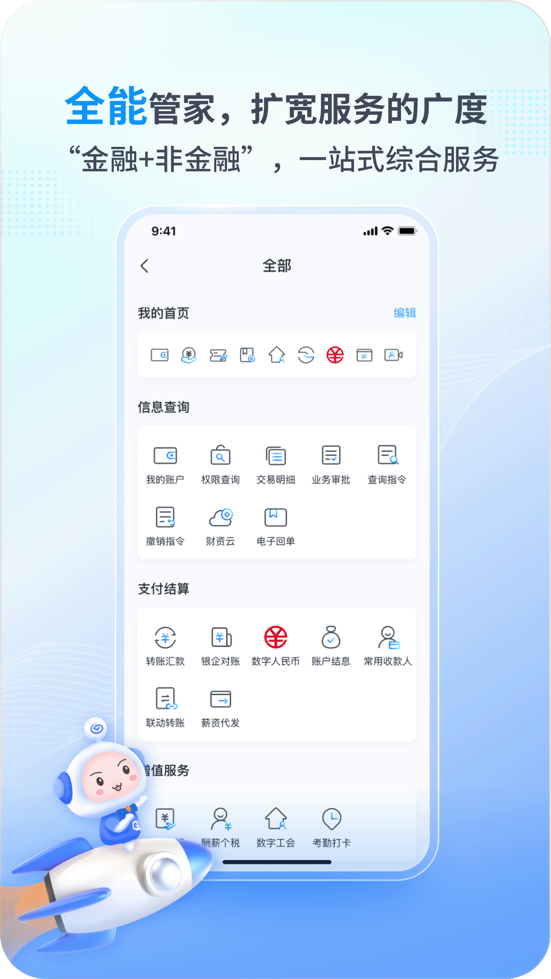 兴业管家