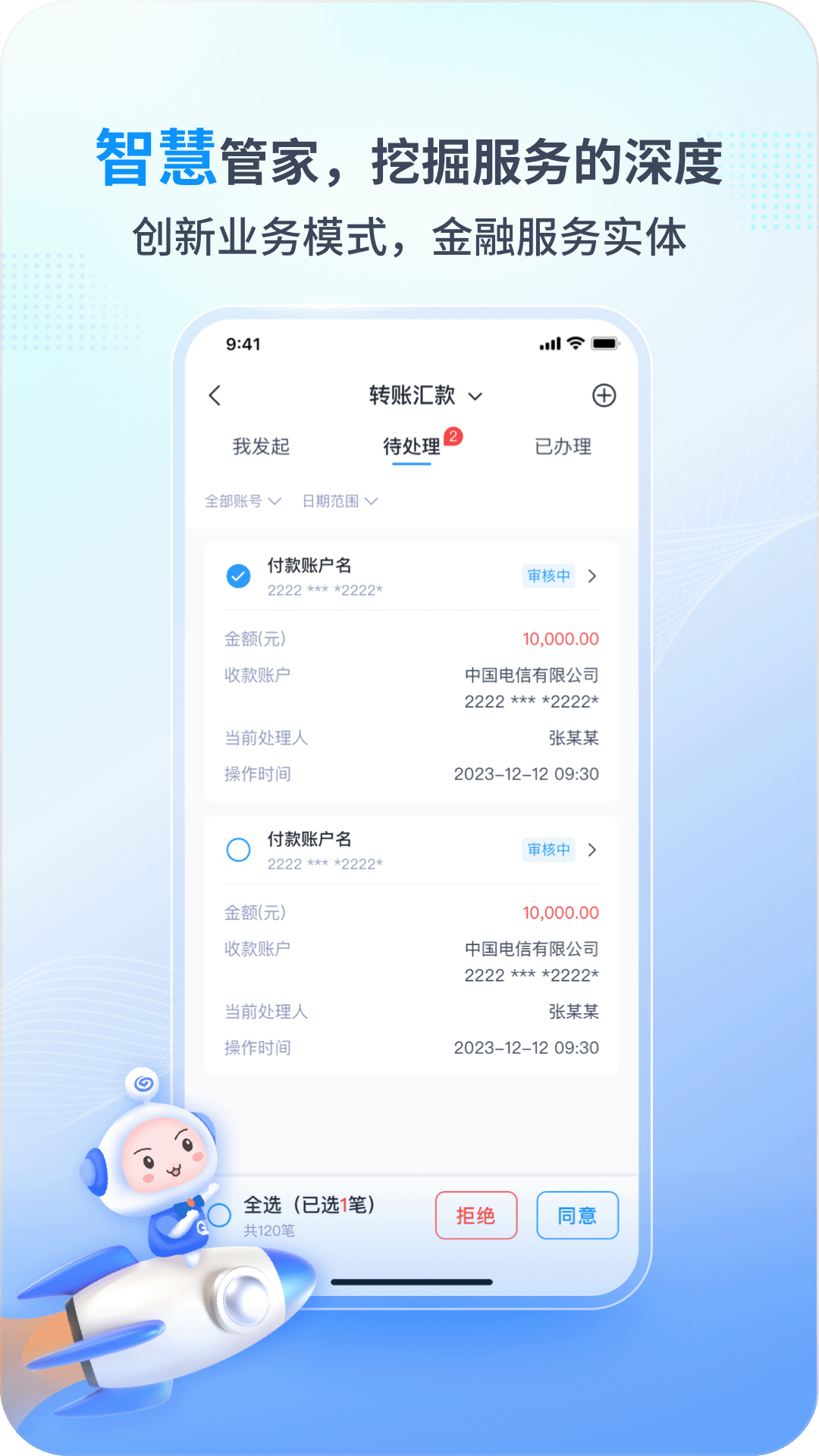 兴业管家截图