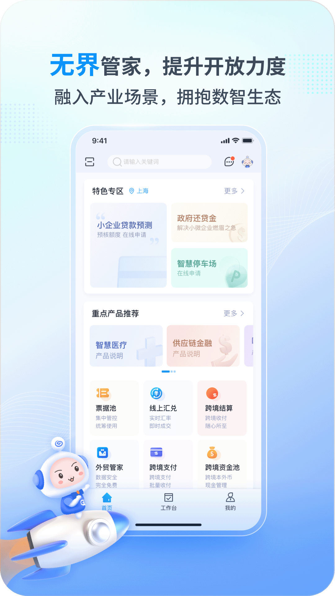 兴业管家截图