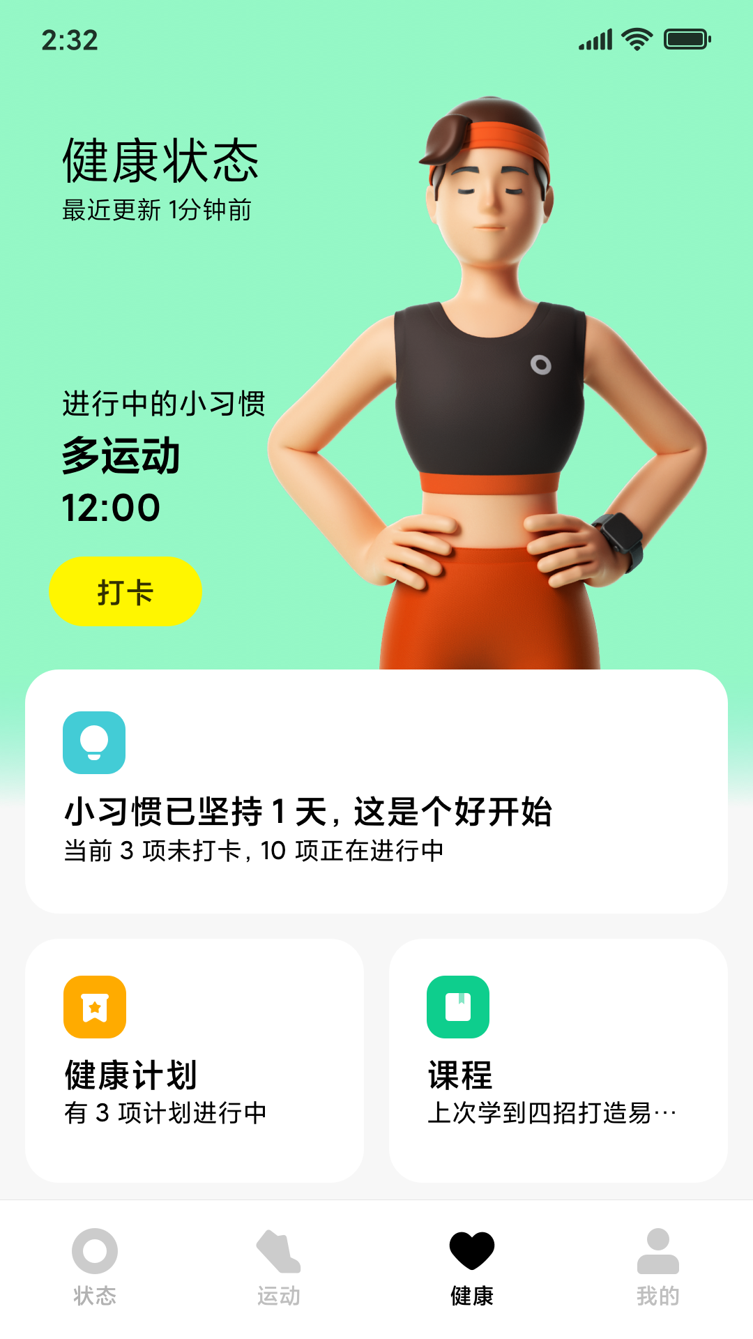 小米穿戴截图