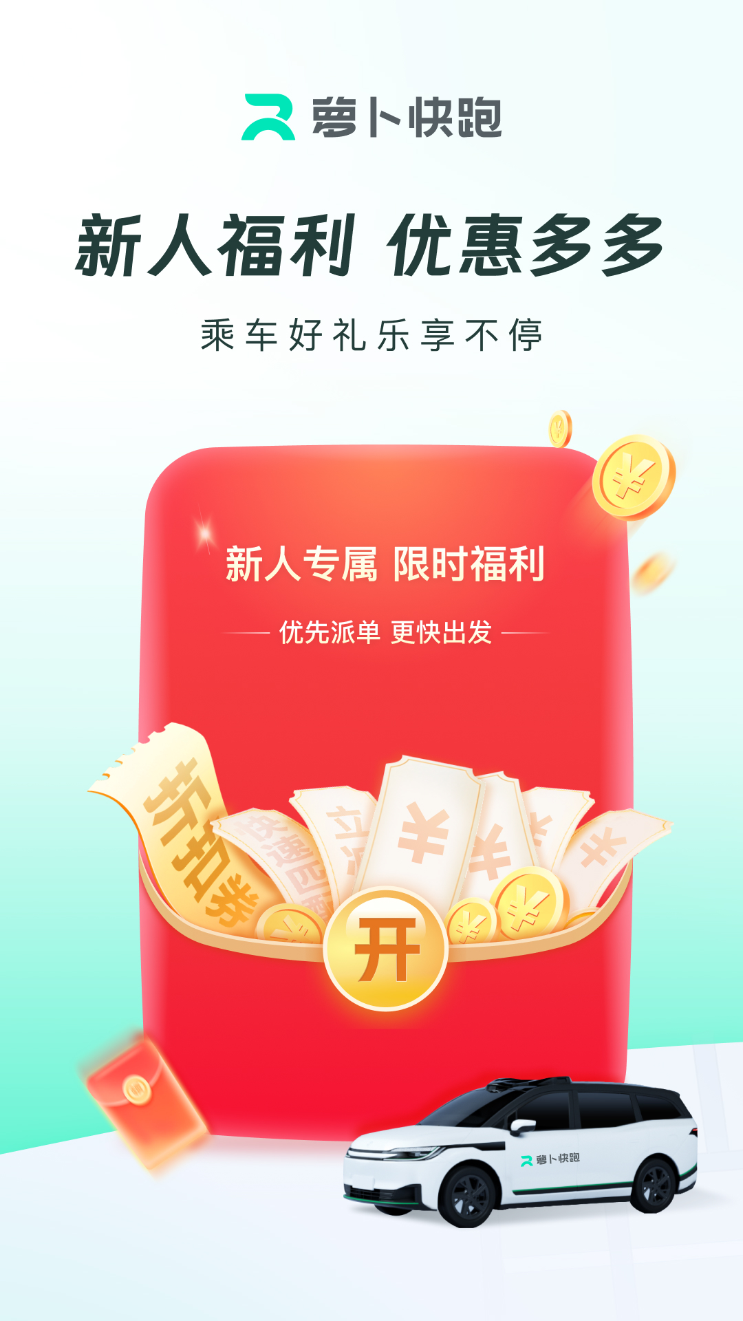 萝卜快跑截图