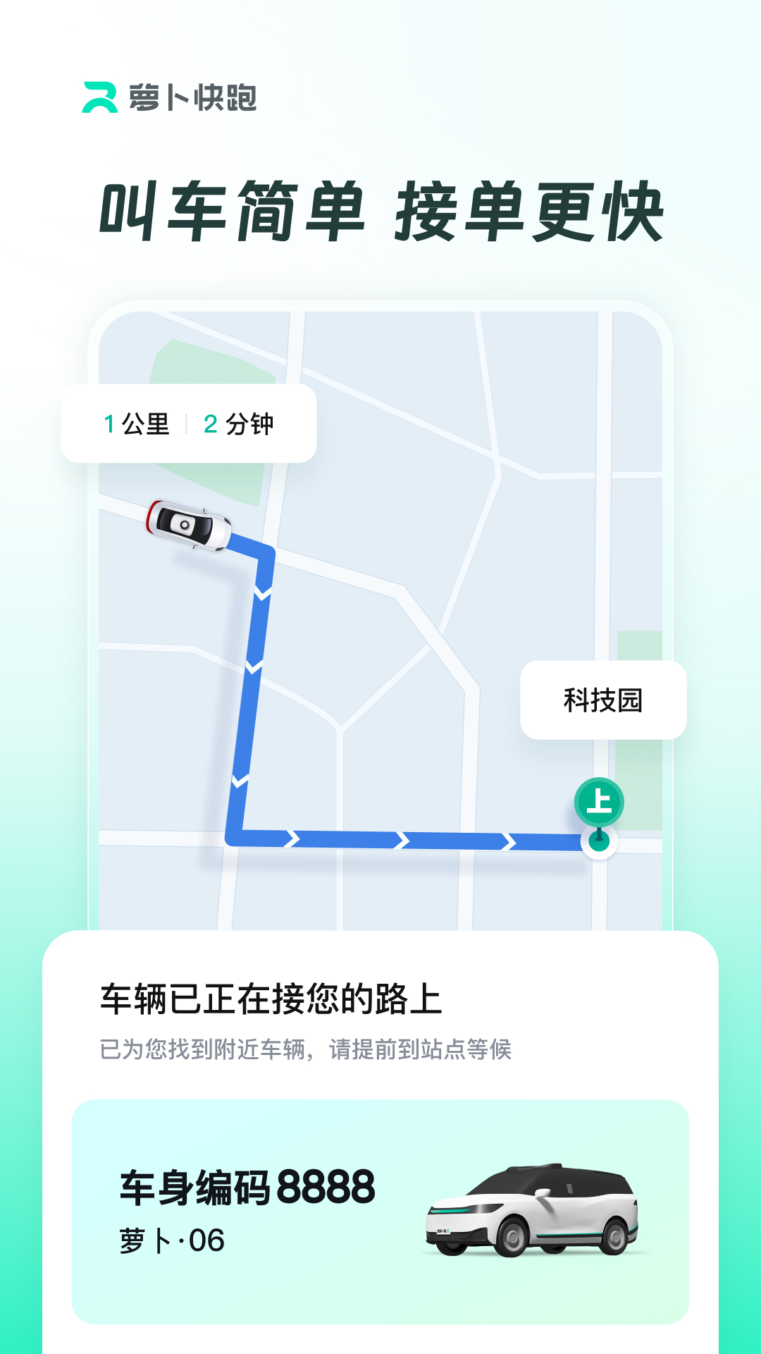 萝卜快跑截图