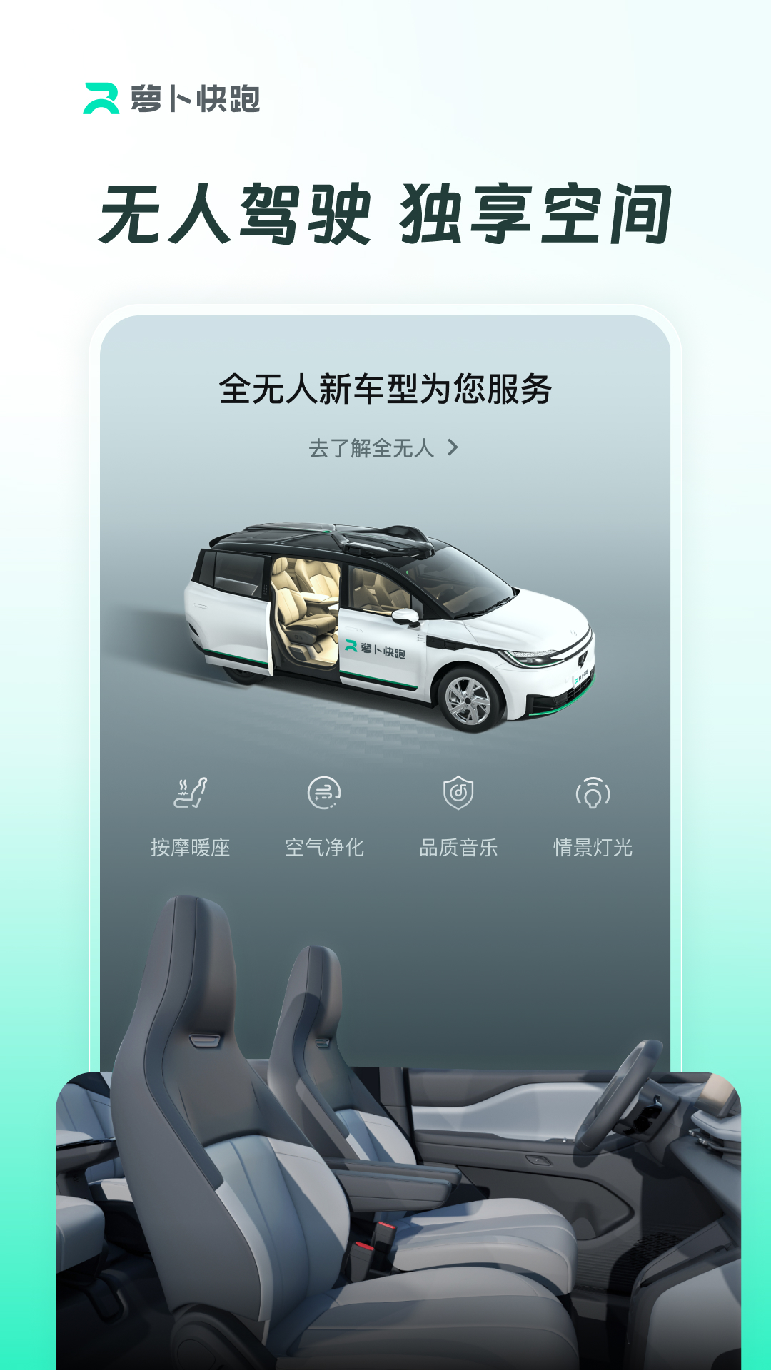 萝卜快跑截图