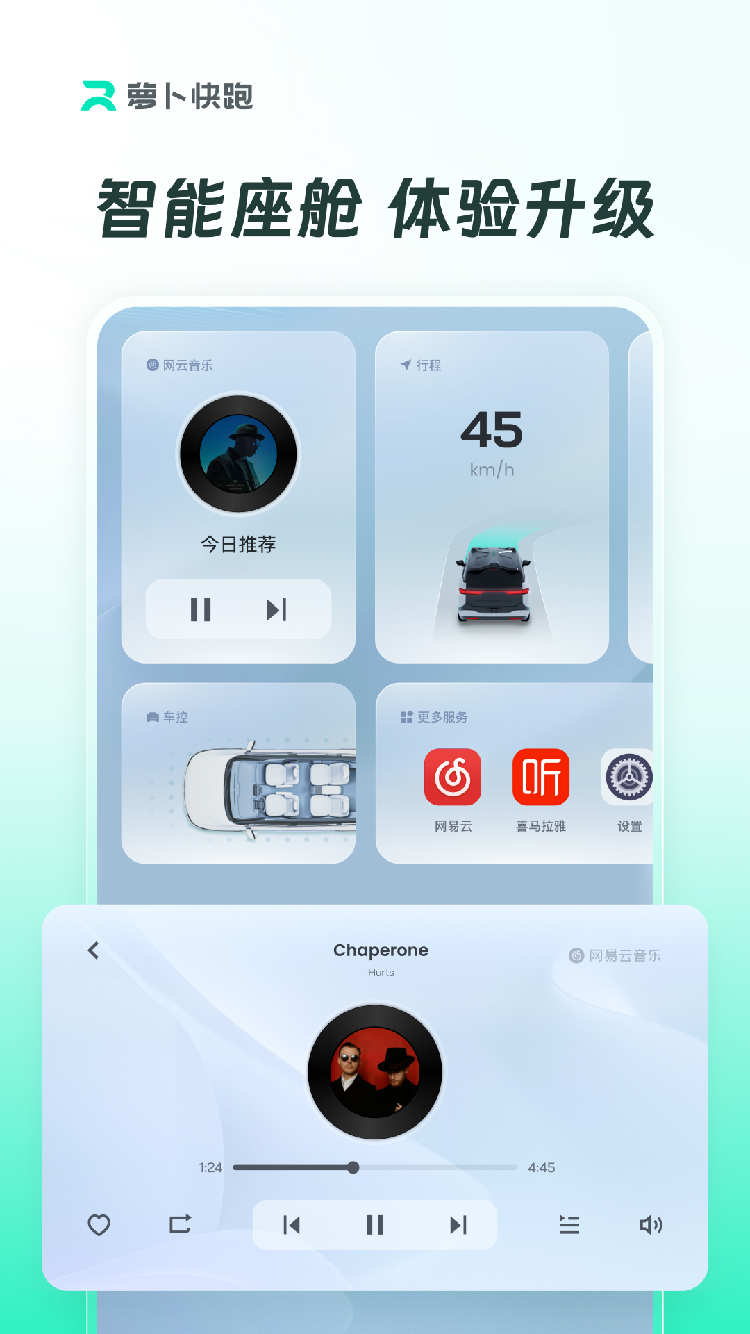 萝卜快跑截图