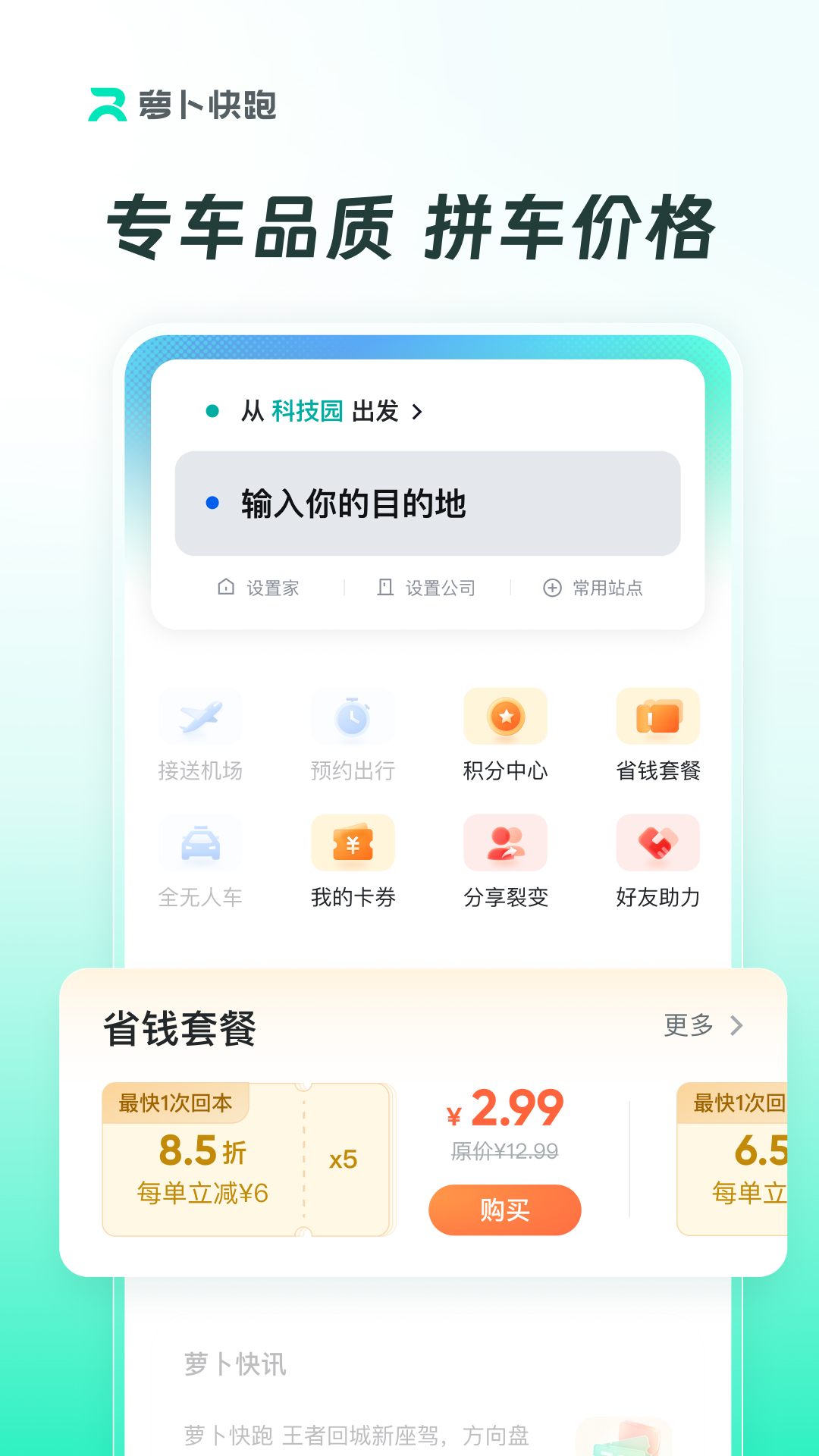 萝卜快跑截图