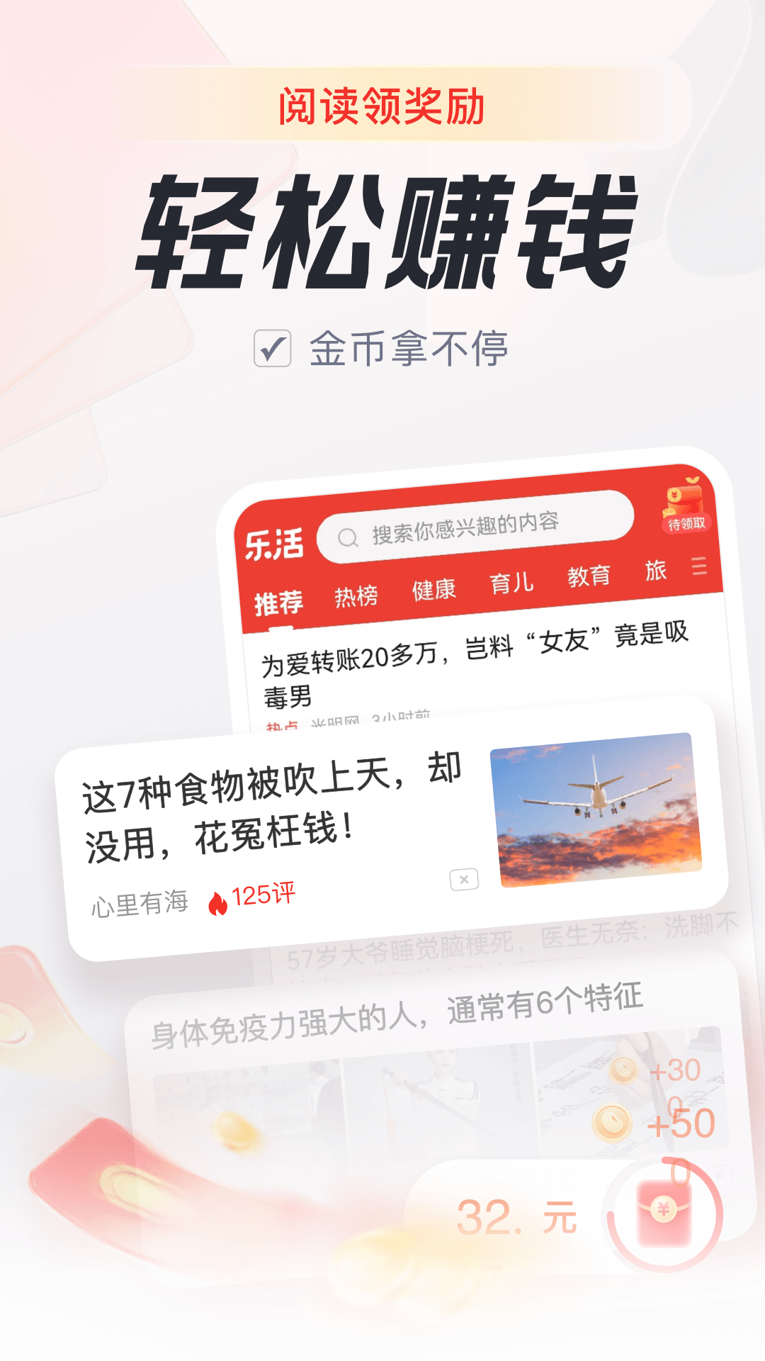 乐活