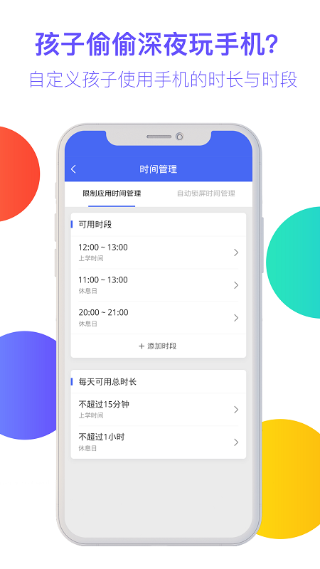 阳光守护截图