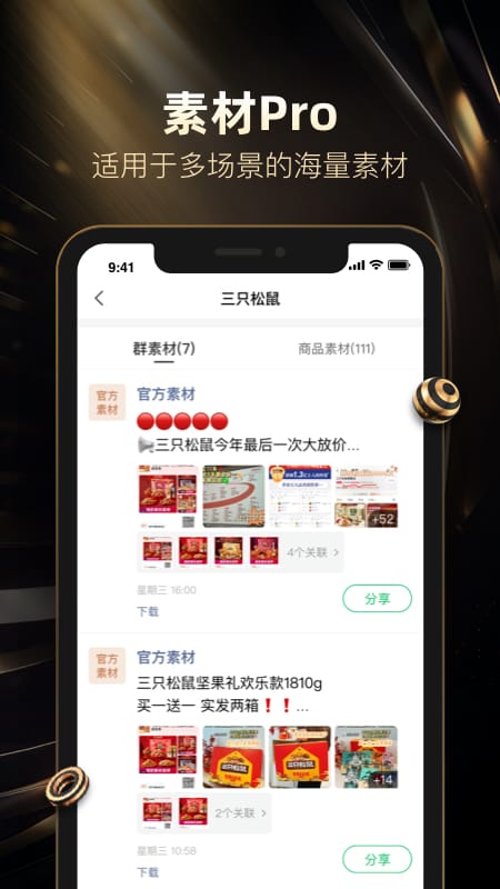 好衣库截图
