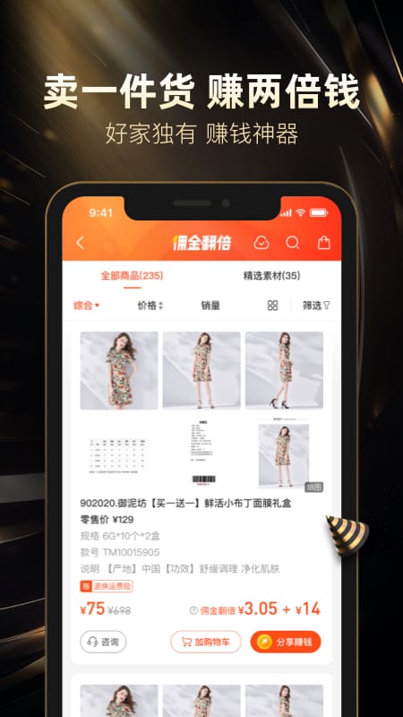 好衣库截图