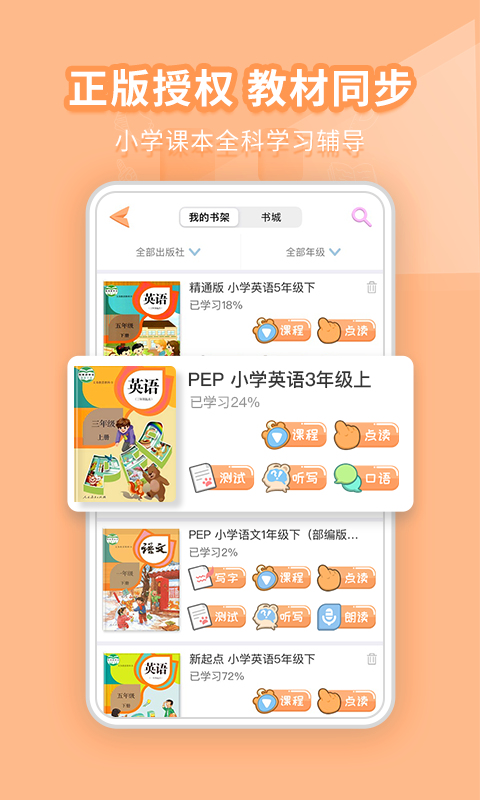 好爸爸学习机截图