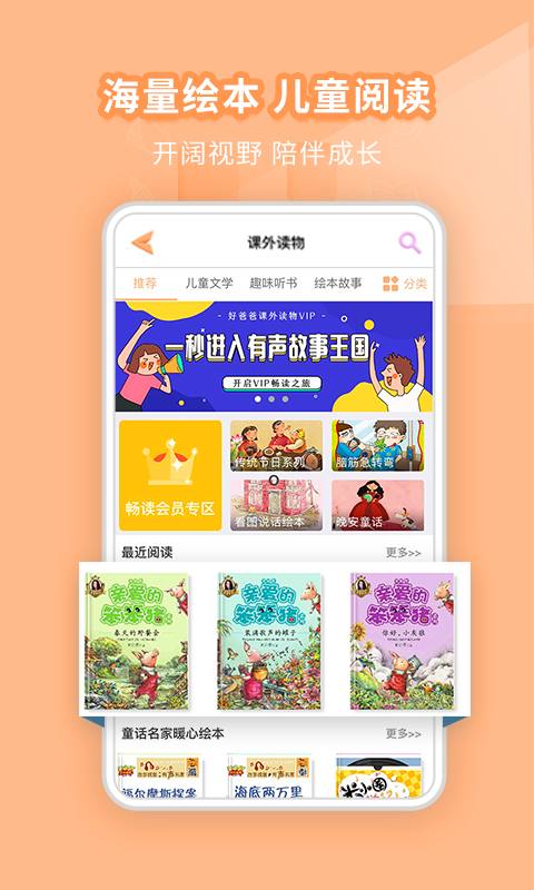 好爸爸学习机截图