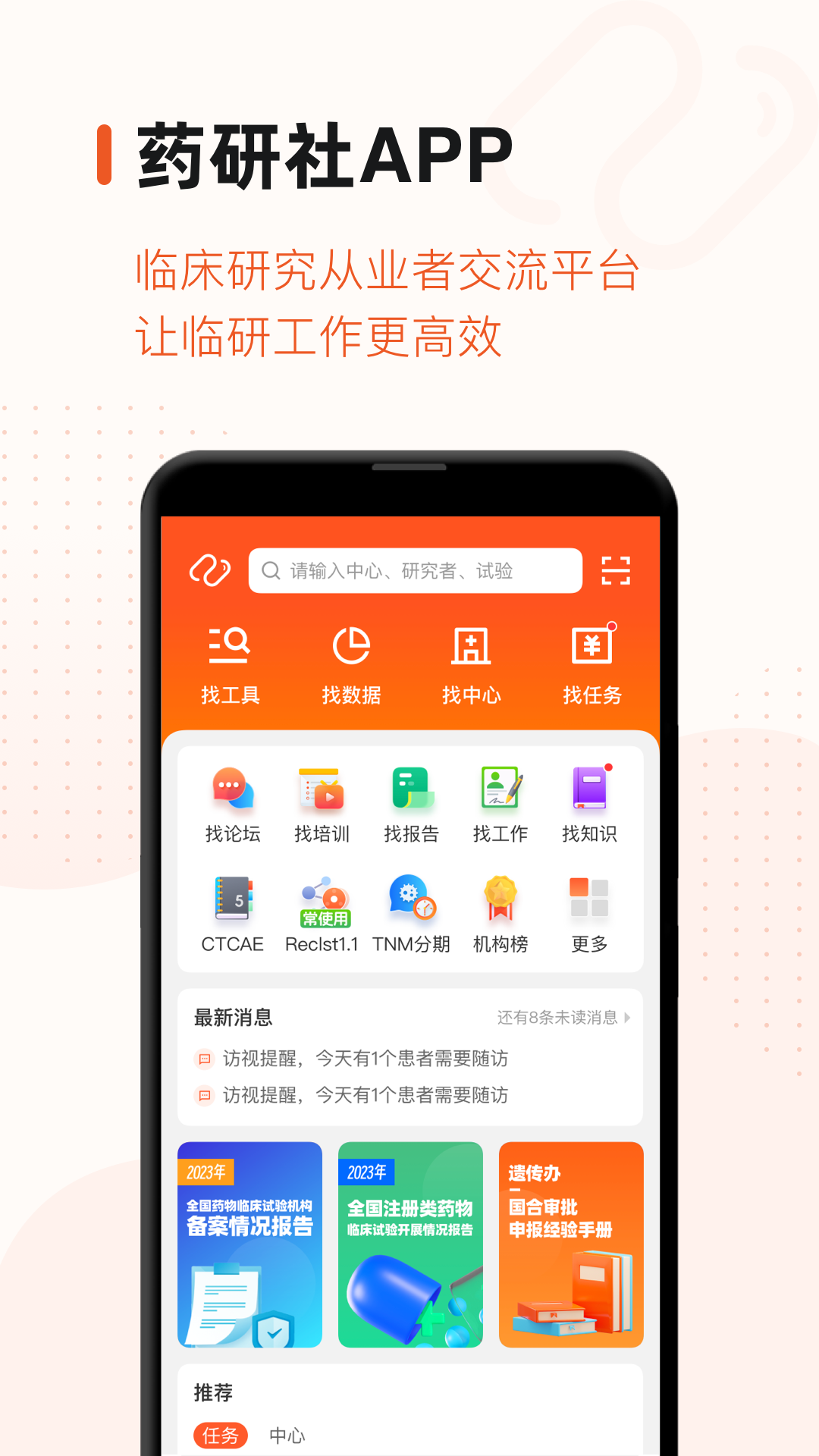 药研社