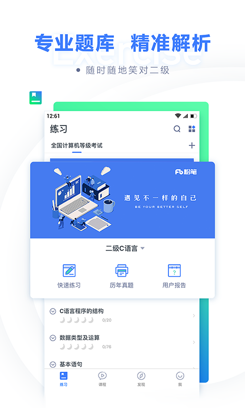 粉笔计算机二级题库截图
