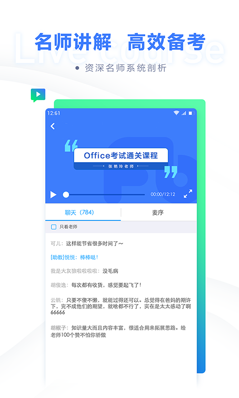 粉笔计算机二级题库截图