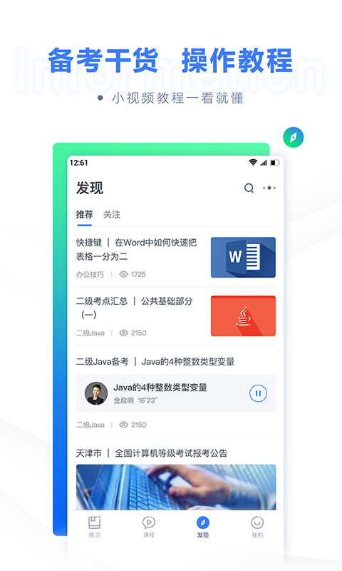 粉笔计算机二级题库截图