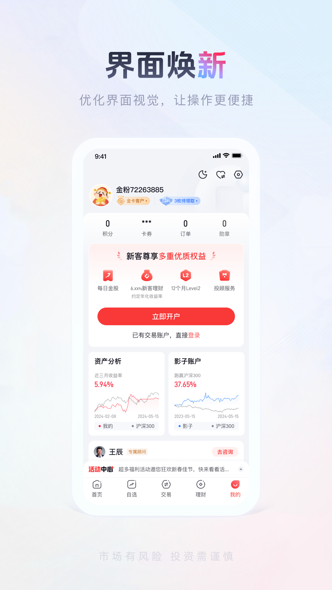 国金佣金宝截图