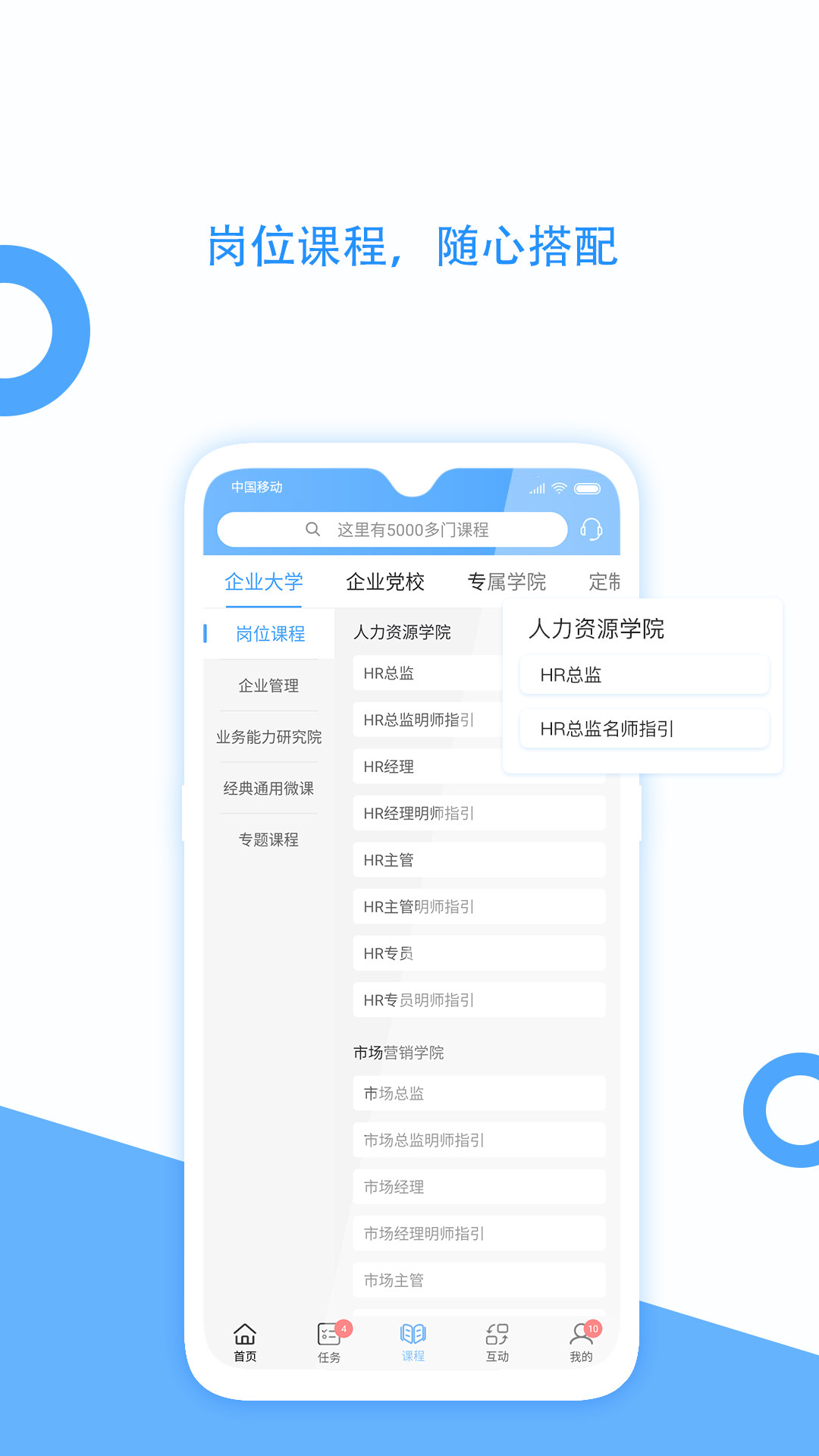 企大云学习截图