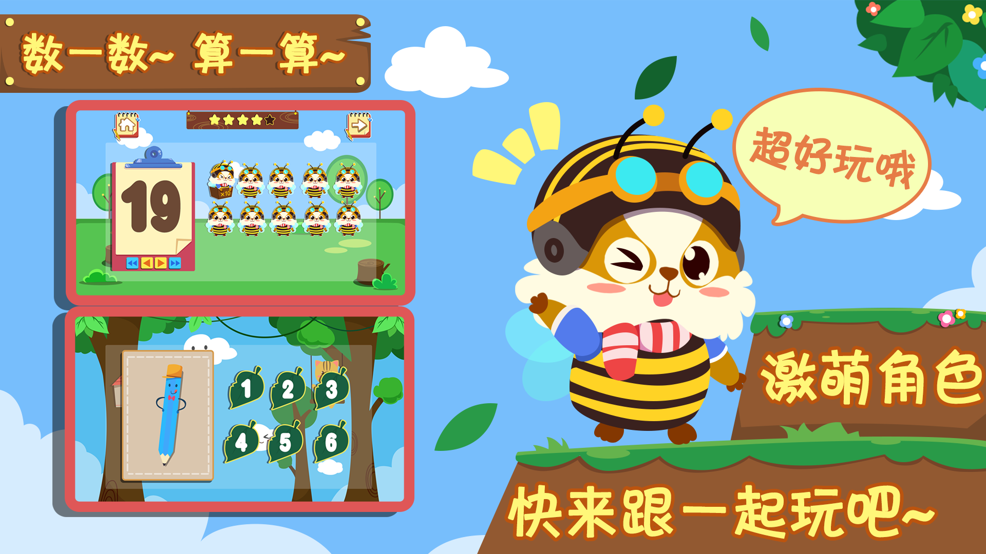 幼儿早教数学