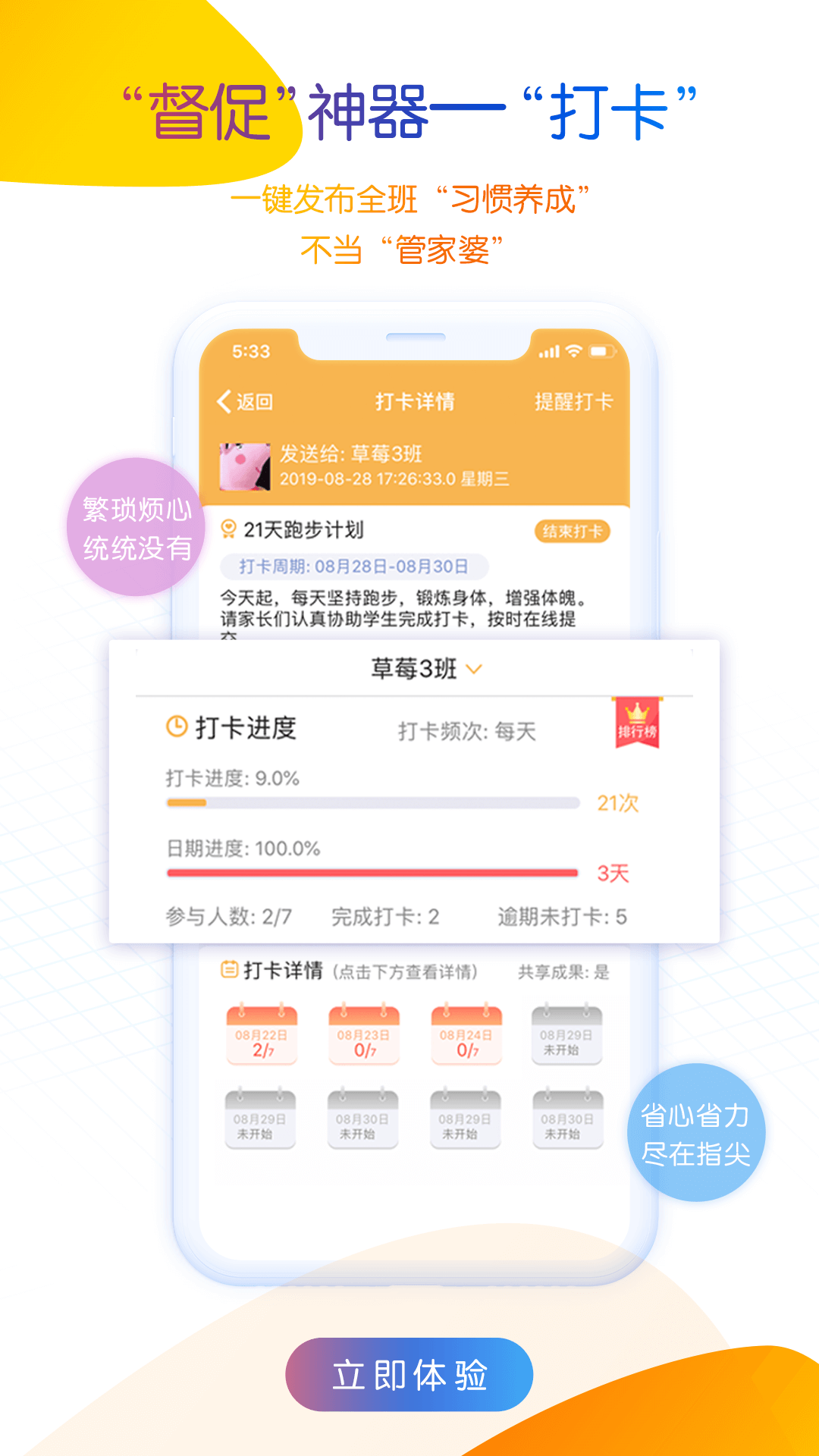 内蒙古和校园教师版截图