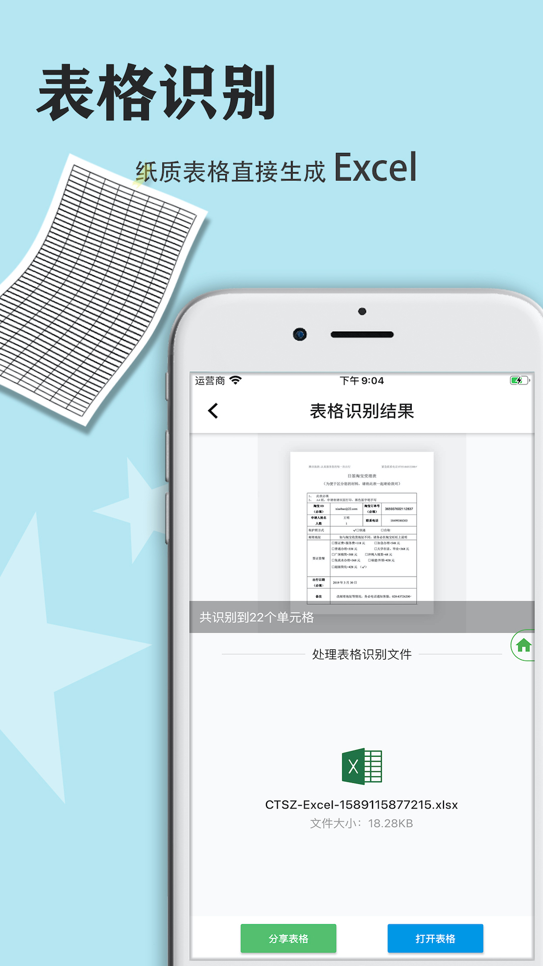 传图识字软件截图