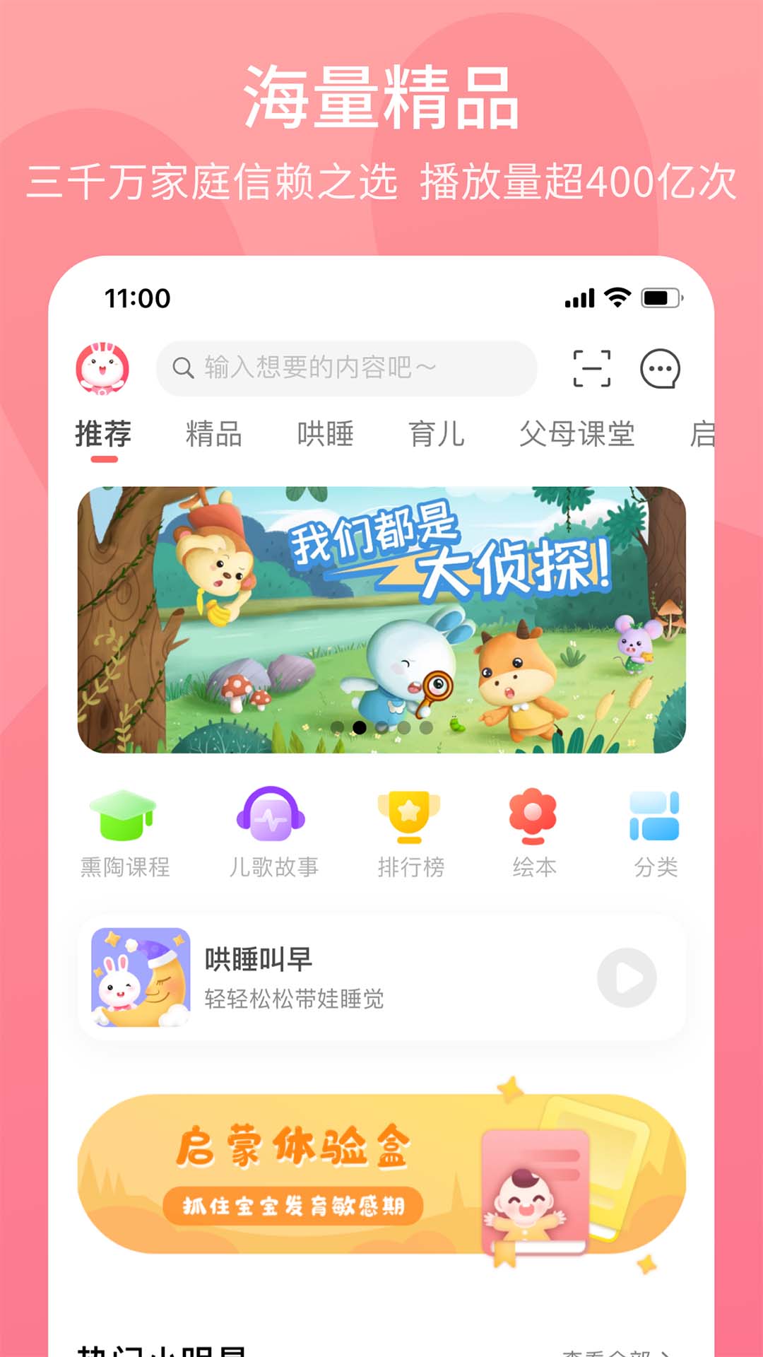 火火兔讲故事截图