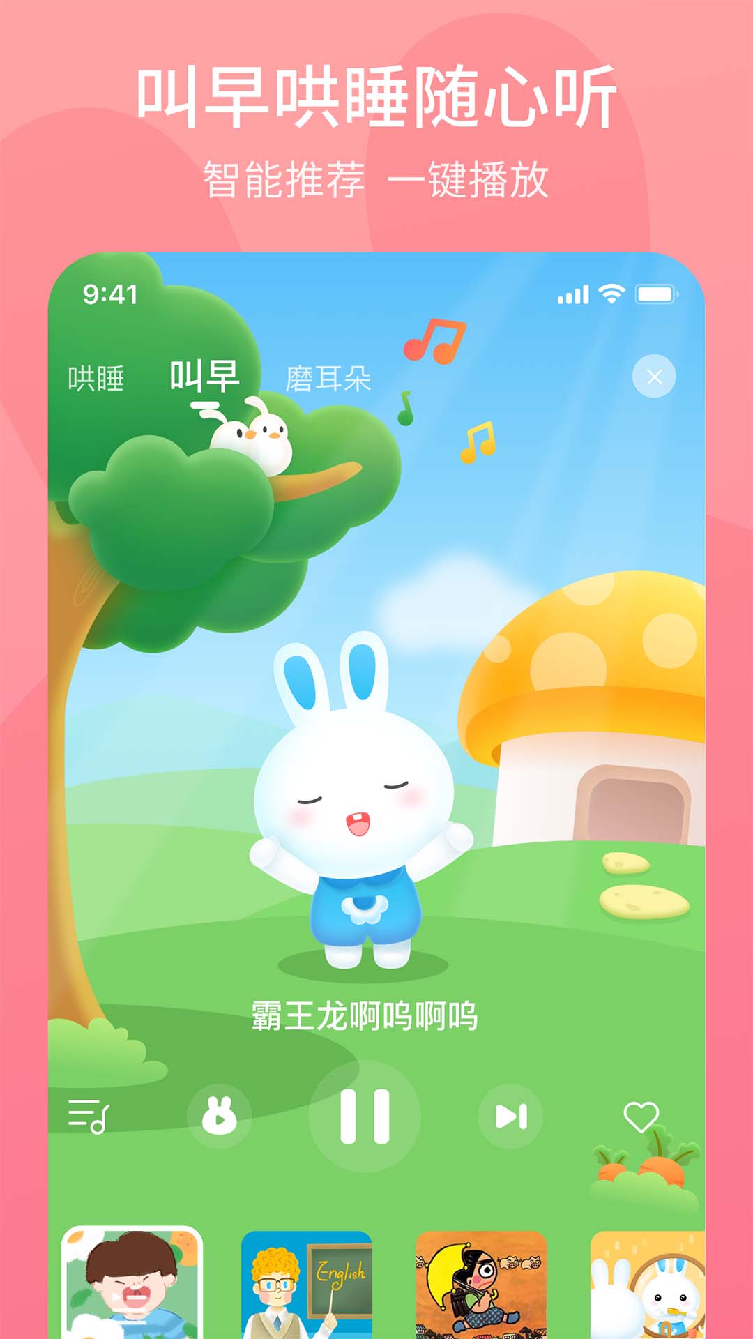 火火兔讲故事截图