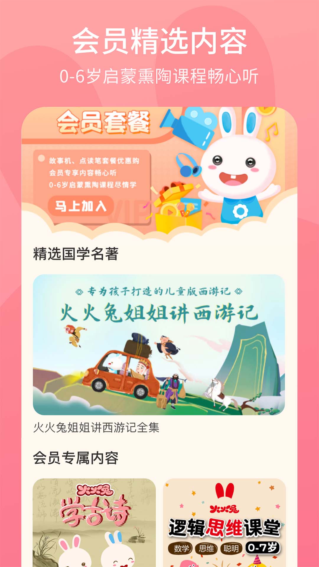 火火兔讲故事截图