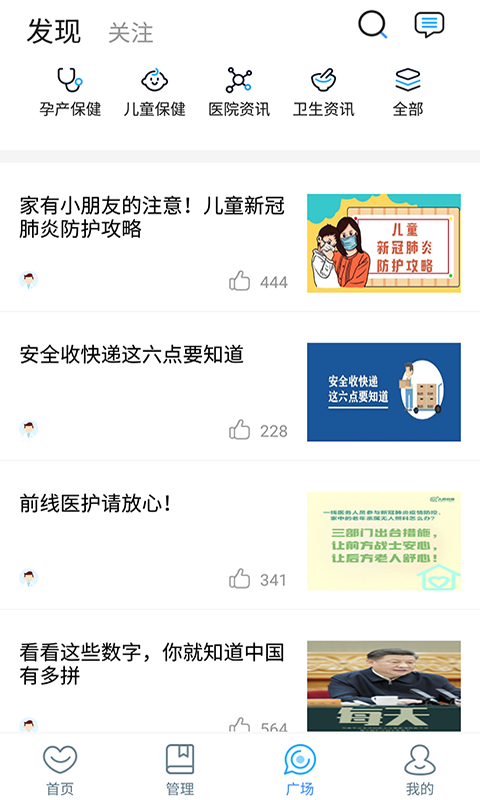 健康城市服务端截图